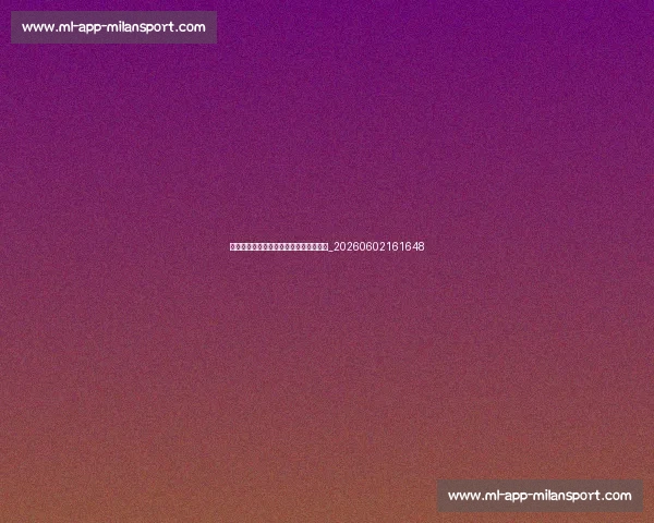 中国排球联赛：精彩赛事与明星球员盘点_20260602161648